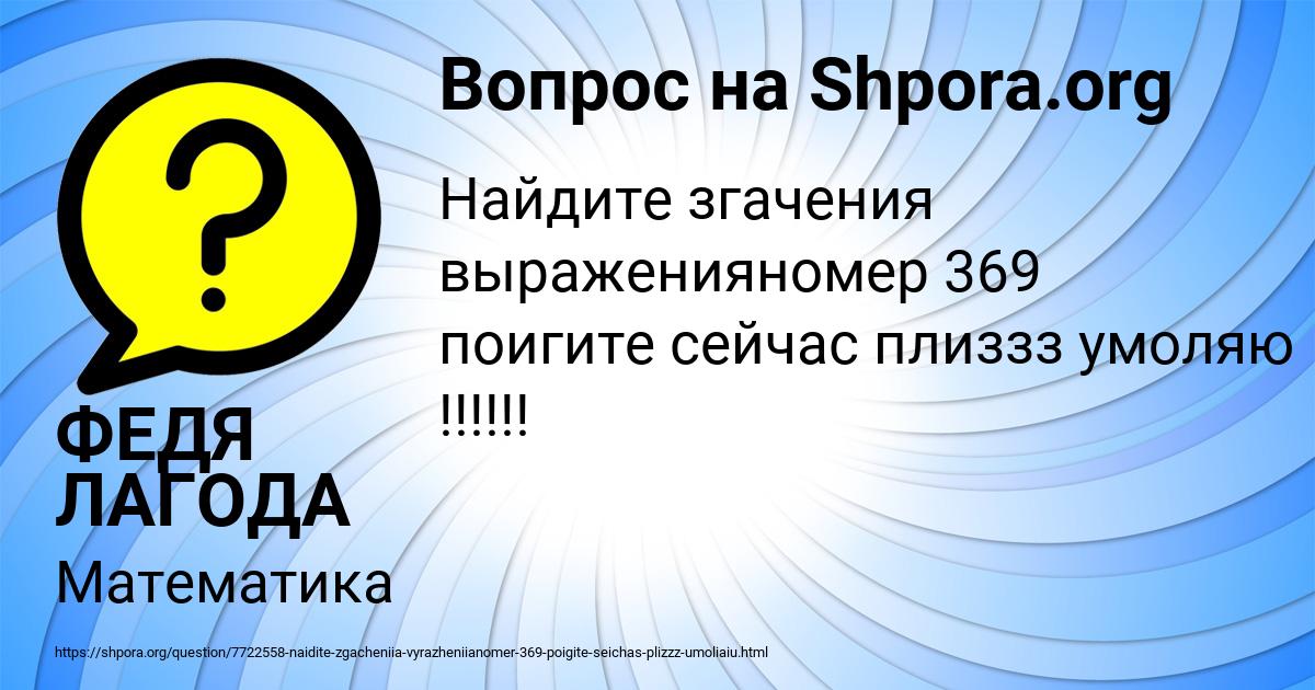 Картинка с текстом вопроса от пользователя ФЕДЯ ЛАГОДА