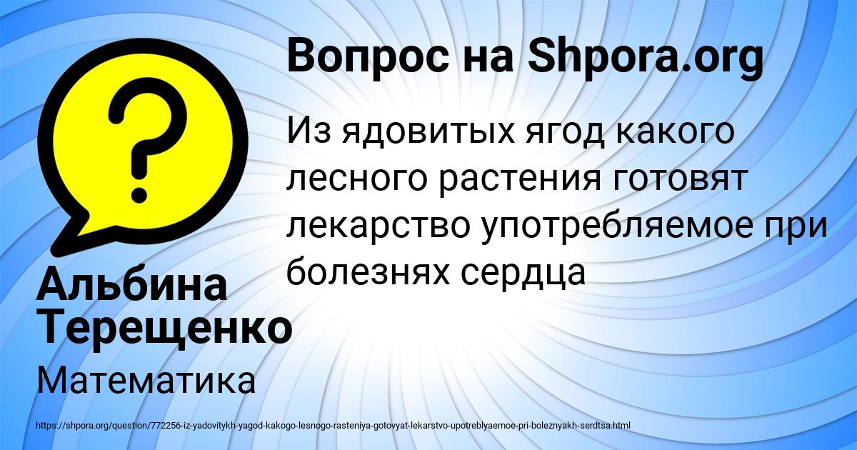 Картинка с текстом вопроса от пользователя Альбина Терещенко