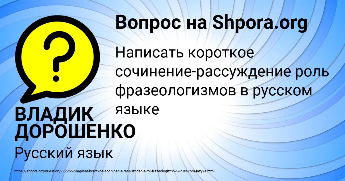 Картинка с текстом вопроса от пользователя ВЛАДИК ДОРОШЕНКО