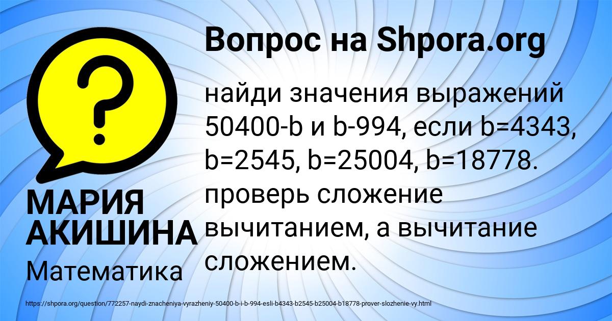 Картинка с текстом вопроса от пользователя МАРИЯ АКИШИНА