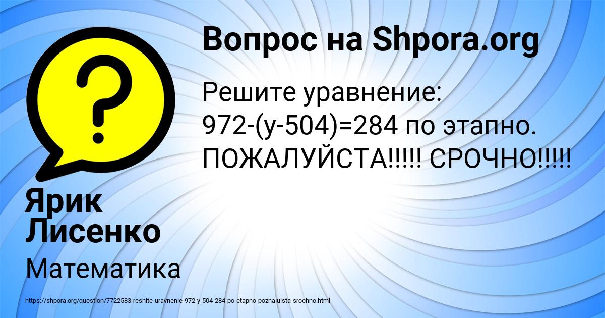 Картинка с текстом вопроса от пользователя Ярик Лисенко