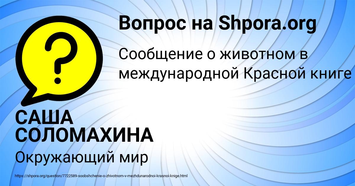 Картинка с текстом вопроса от пользователя САША СОЛОМАХИНА