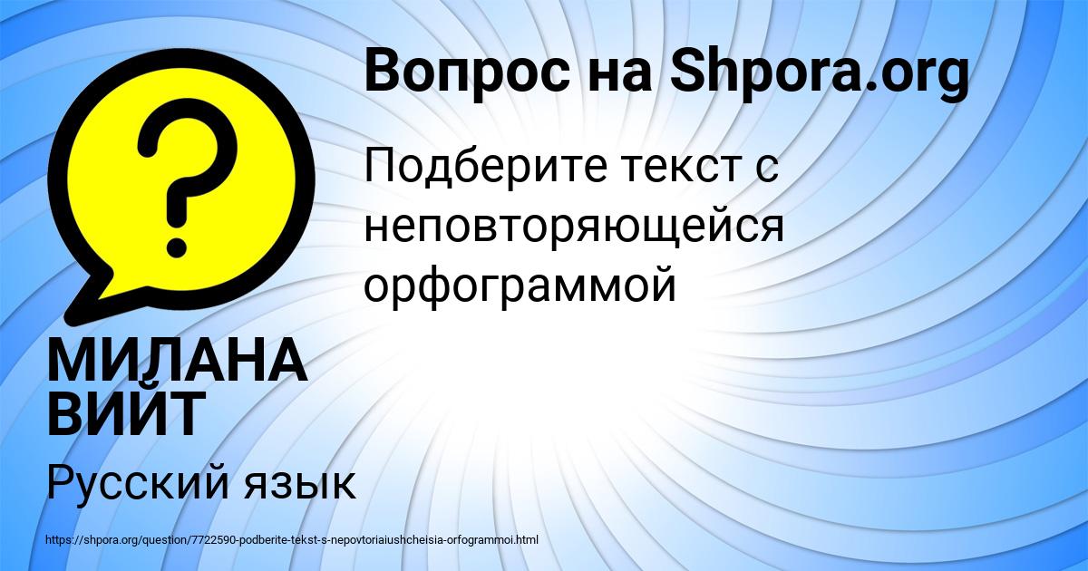 Картинка с текстом вопроса от пользователя МИЛАНА ВИЙТ