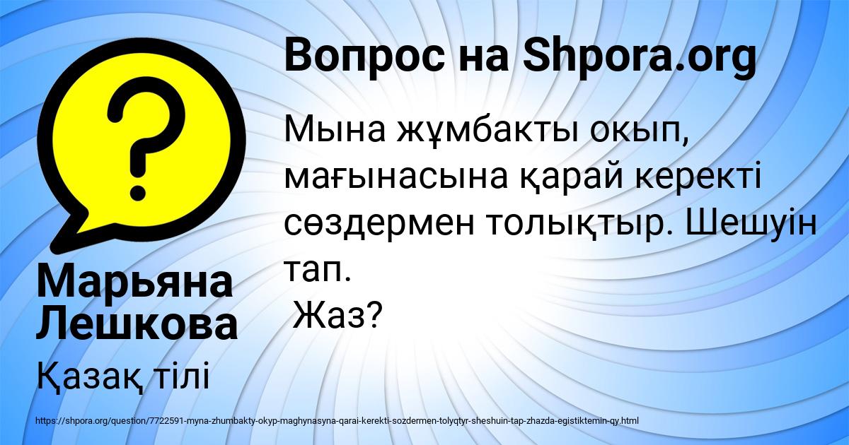 Картинка с текстом вопроса от пользователя Марьяна Лешкова