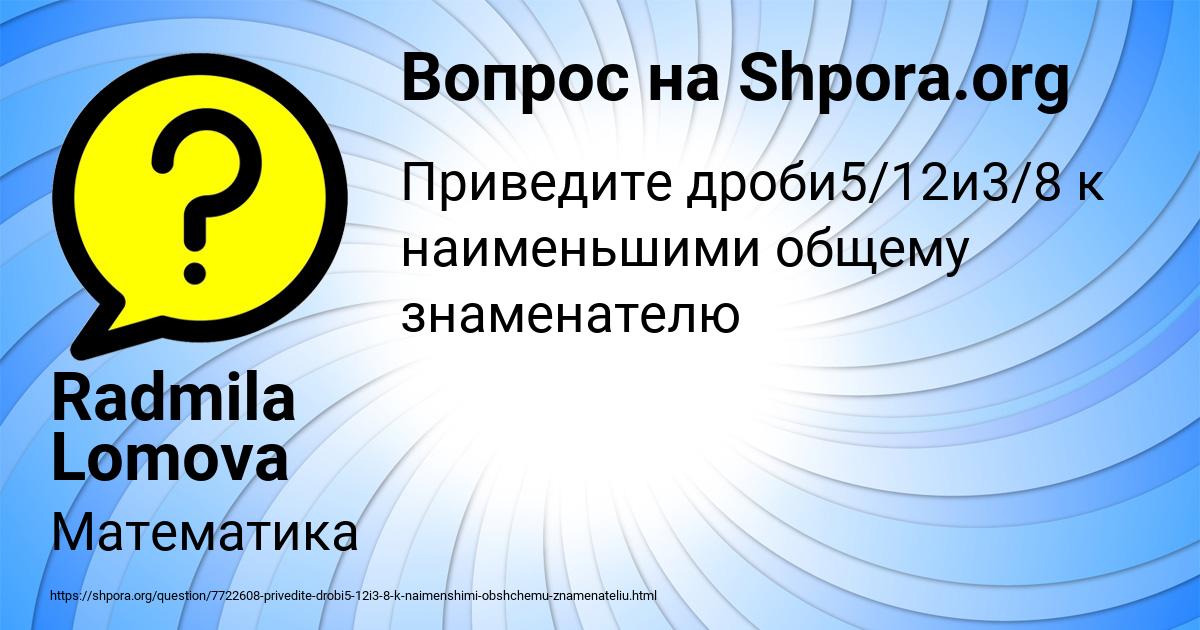 Картинка с текстом вопроса от пользователя Radmila Lomova