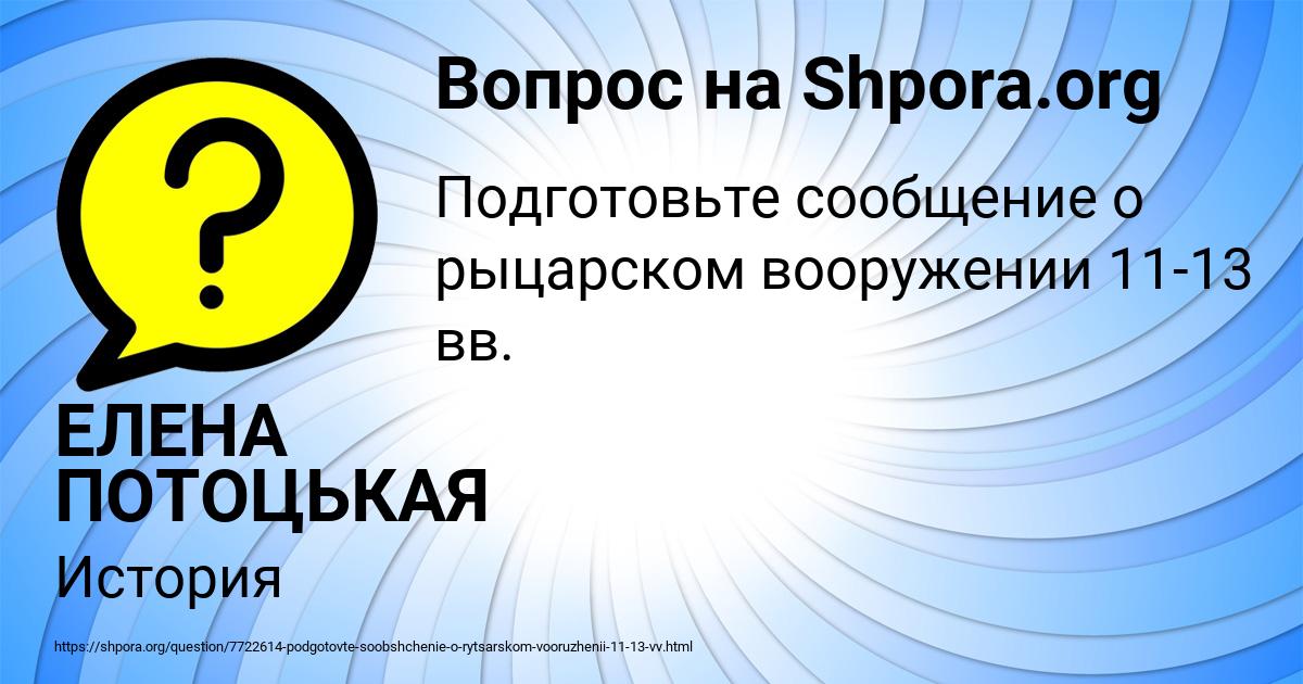 Картинка с текстом вопроса от пользователя ЕЛЕНА ПОТОЦЬКАЯ