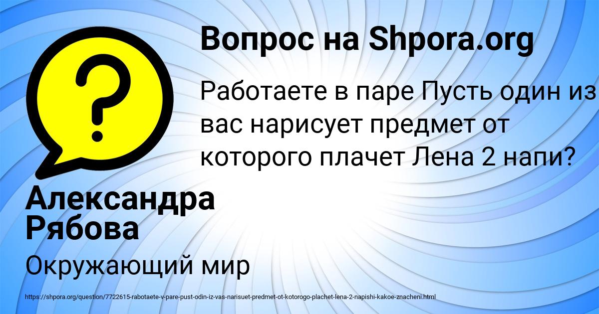 Картинка с текстом вопроса от пользователя Александра Рябова