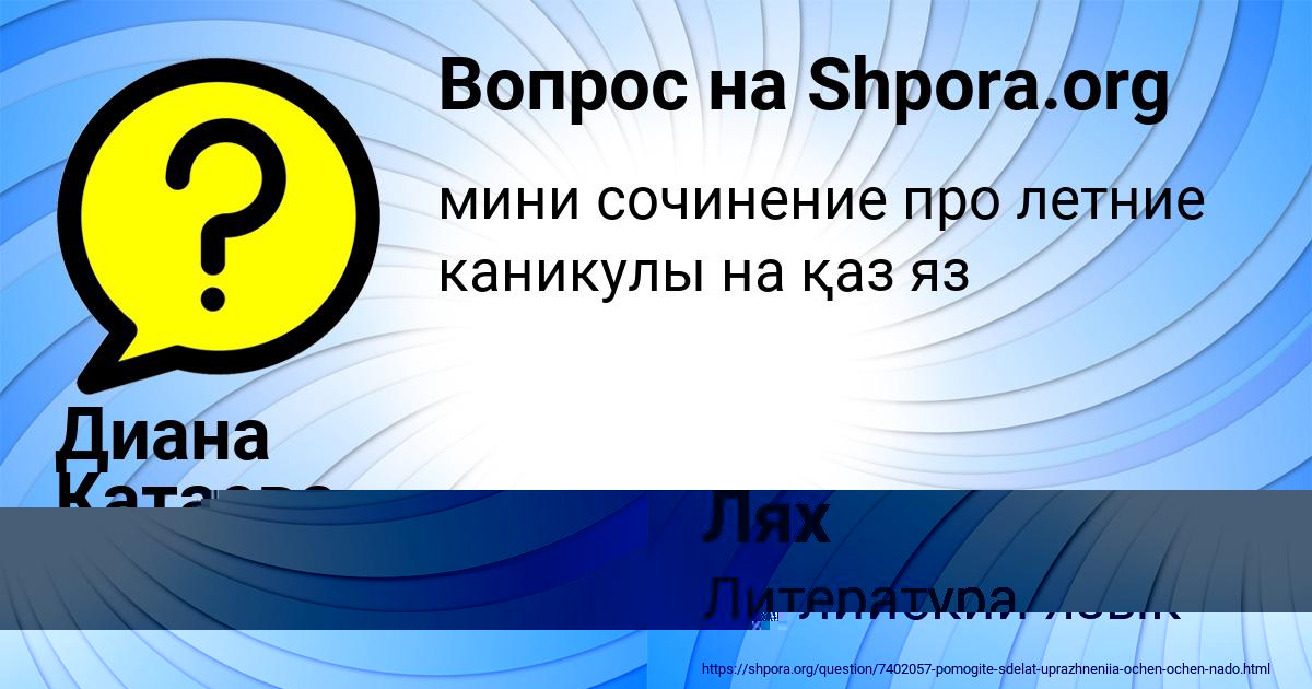 Картинка с текстом вопроса от пользователя Татьяна Лях
