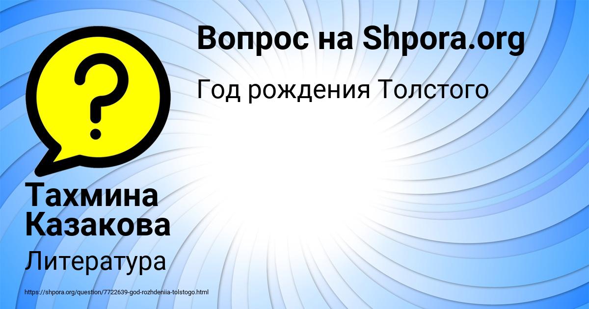 Картинка с текстом вопроса от пользователя Тахмина Казакова