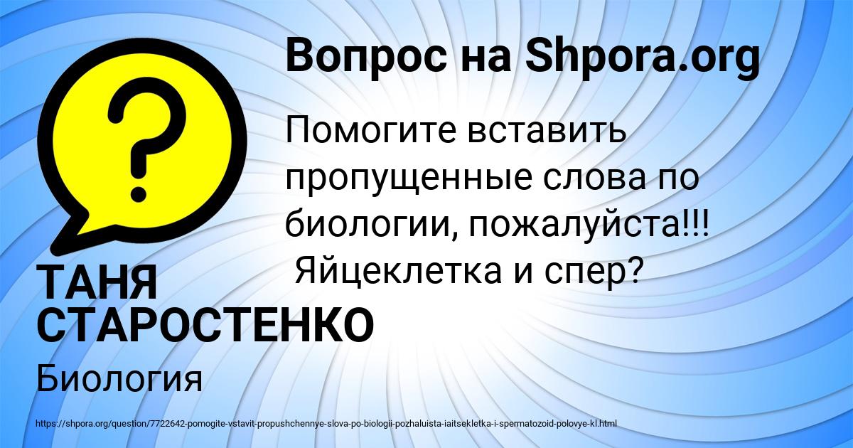Картинка с текстом вопроса от пользователя ТАНЯ СТАРОСТЕНКО