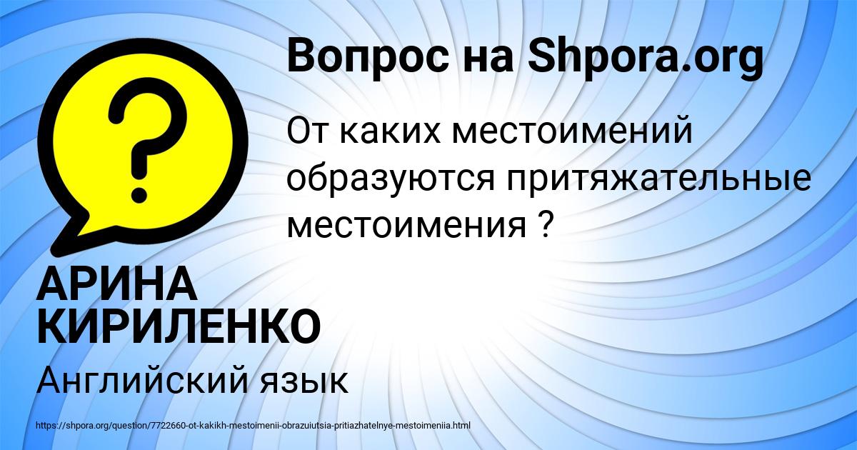 Картинка с текстом вопроса от пользователя АРИНА КИРИЛЕНКО