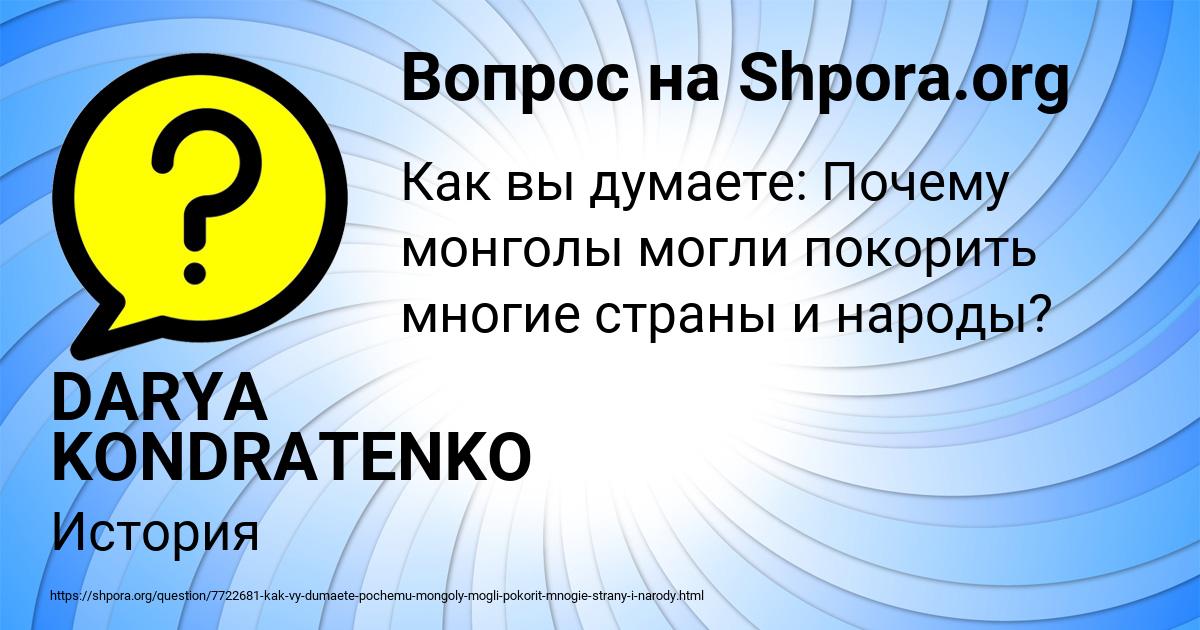 Картинка с текстом вопроса от пользователя DARYA KONDRATENKO