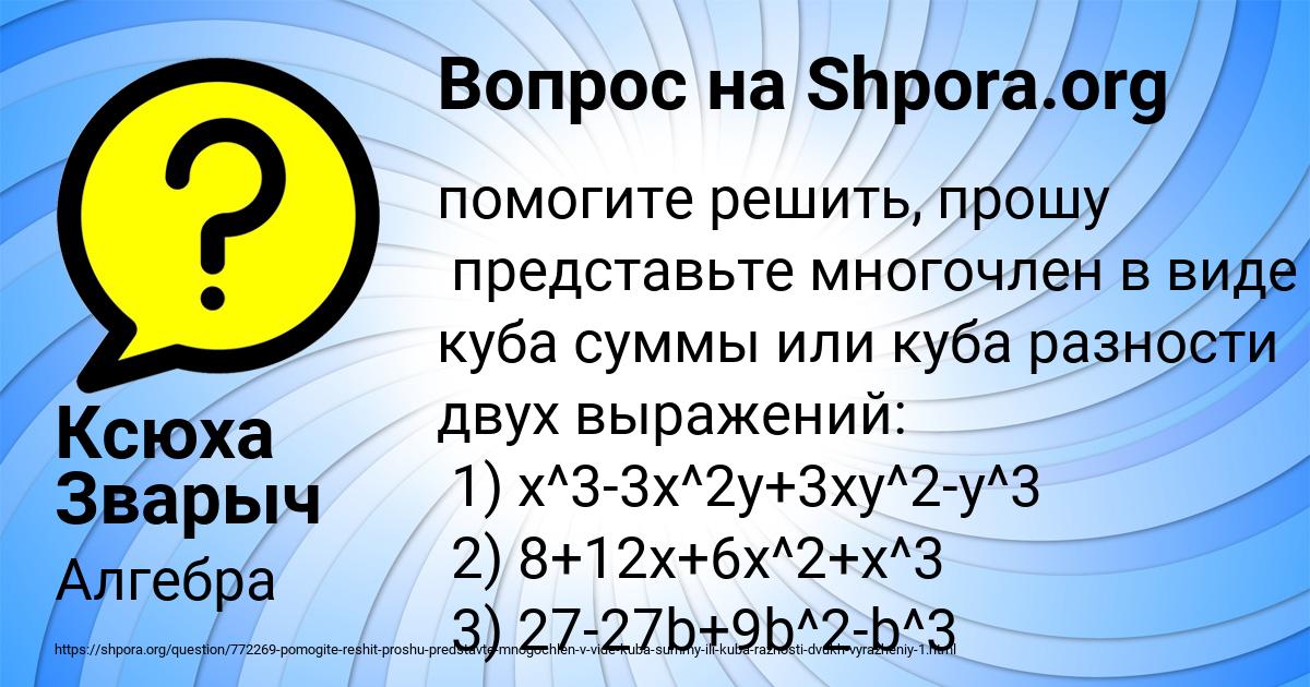 Картинка с текстом вопроса от пользователя Ксюха Зварыч