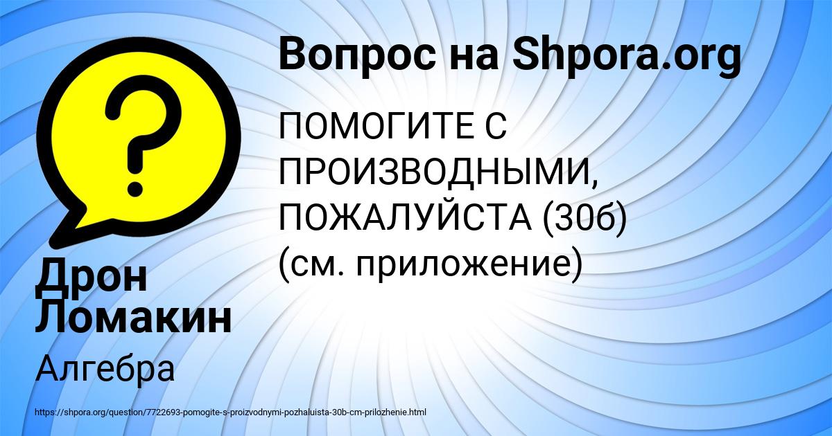 Картинка с текстом вопроса от пользователя Дрон Ломакин