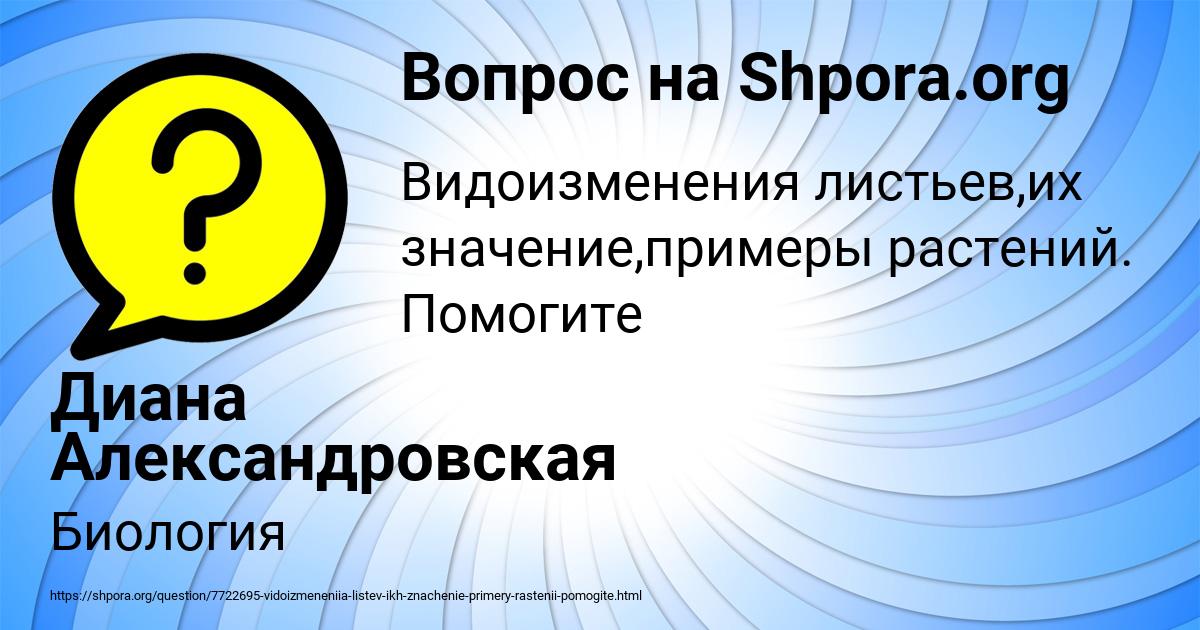 Картинка с текстом вопроса от пользователя Диана Александровская