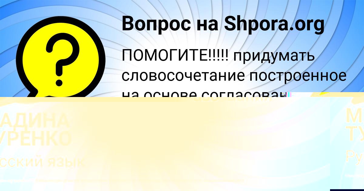 Картинка с текстом вопроса от пользователя МАДИНА ТУРЕНКО
