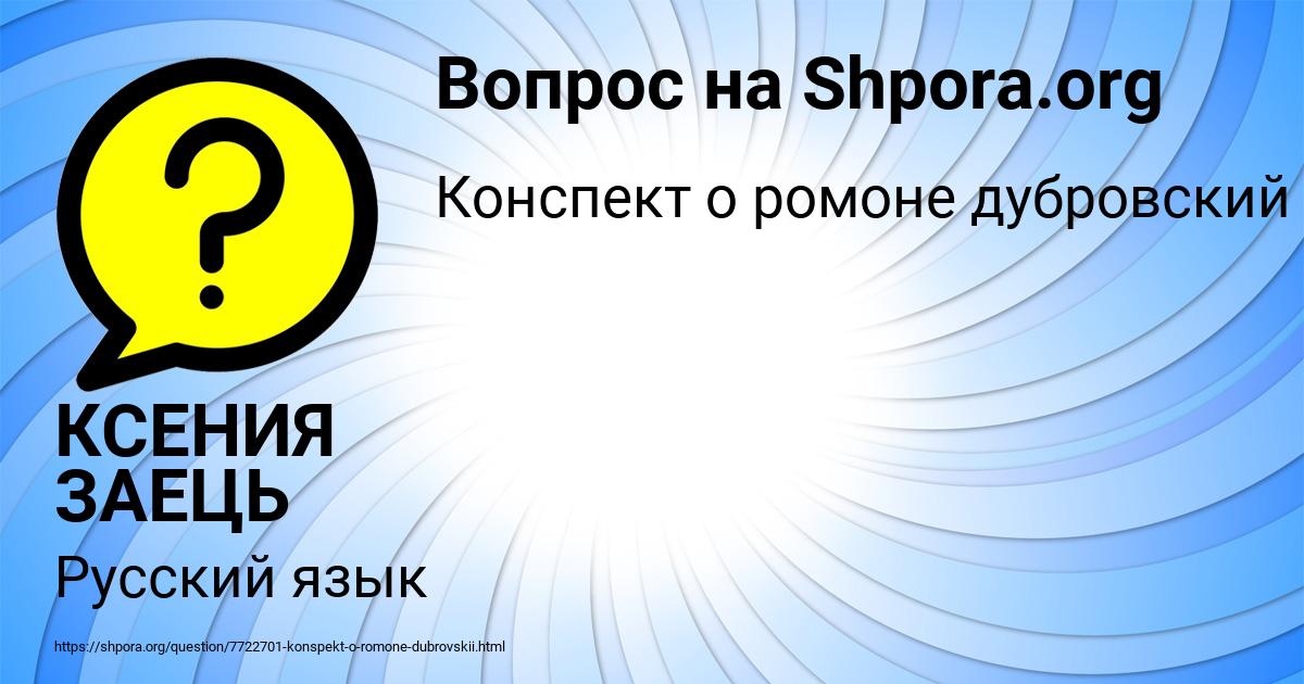 Картинка с текстом вопроса от пользователя КСЕНИЯ ЗАЕЦЬ