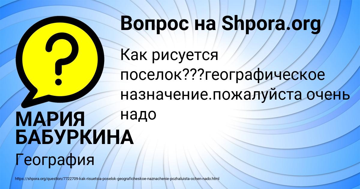 Картинка с текстом вопроса от пользователя МАРИЯ БАБУРКИНА