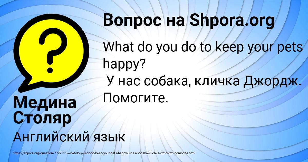 Картинка с текстом вопроса от пользователя Медина Столяр