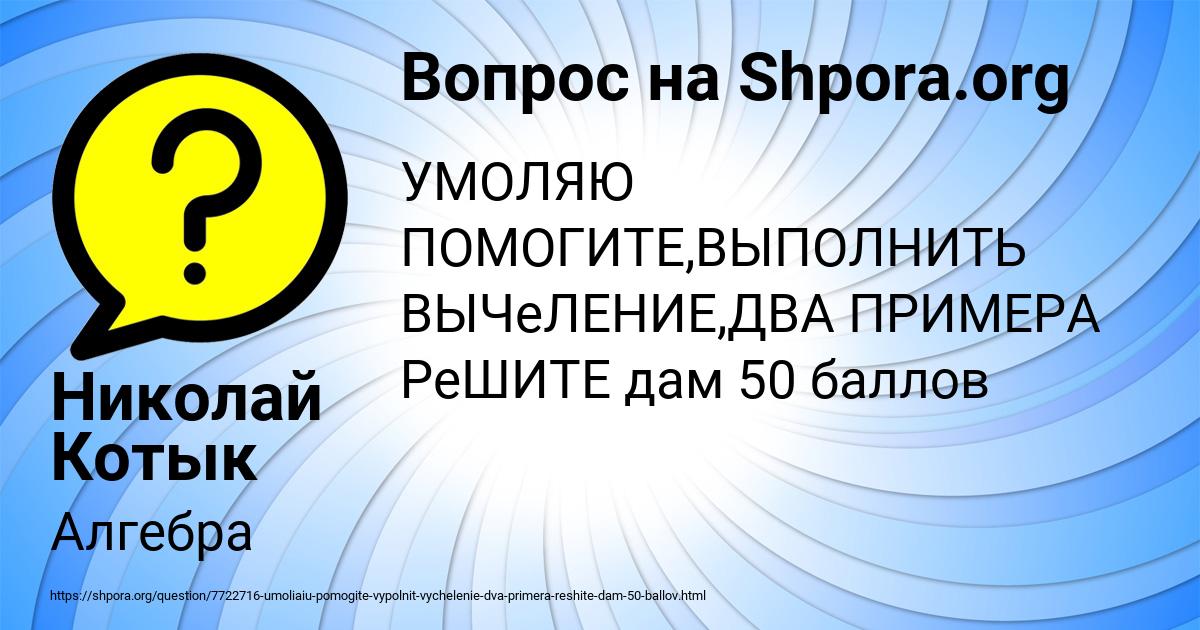Картинка с текстом вопроса от пользователя Николай Котык