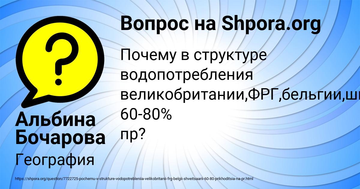 Картинка с текстом вопроса от пользователя Альбина Бочарова