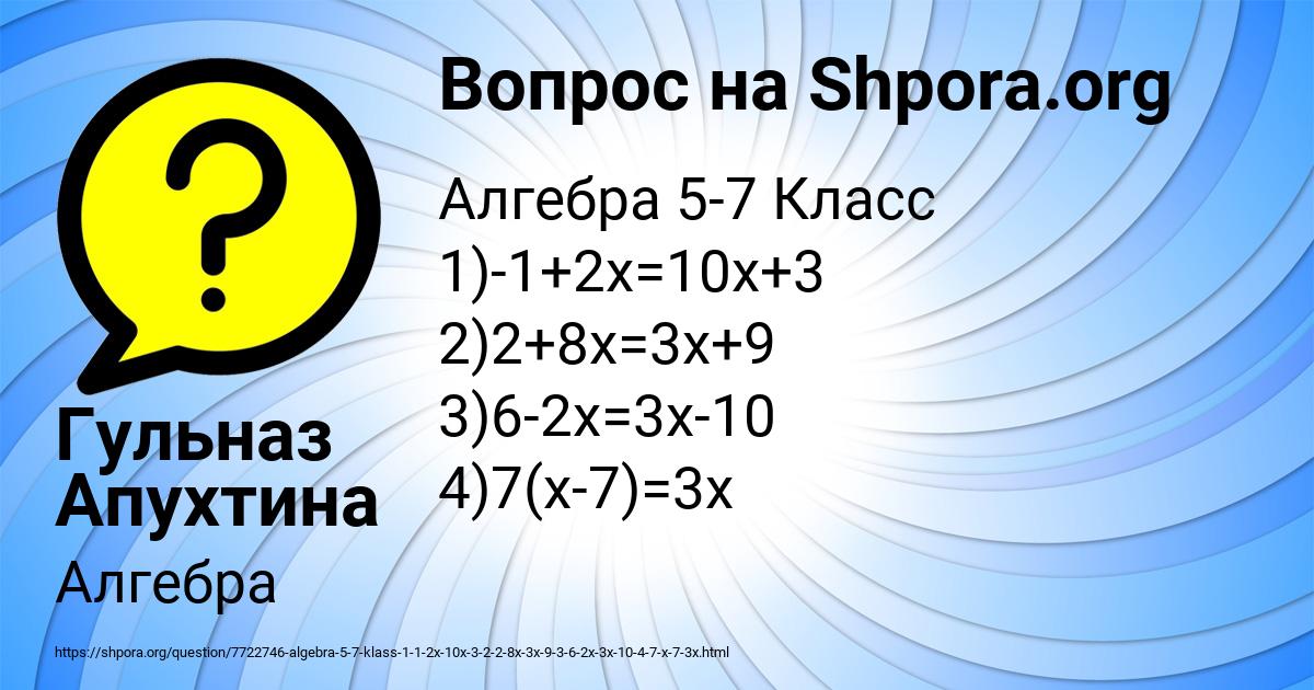 Картинка с текстом вопроса от пользователя Гульназ Апухтина