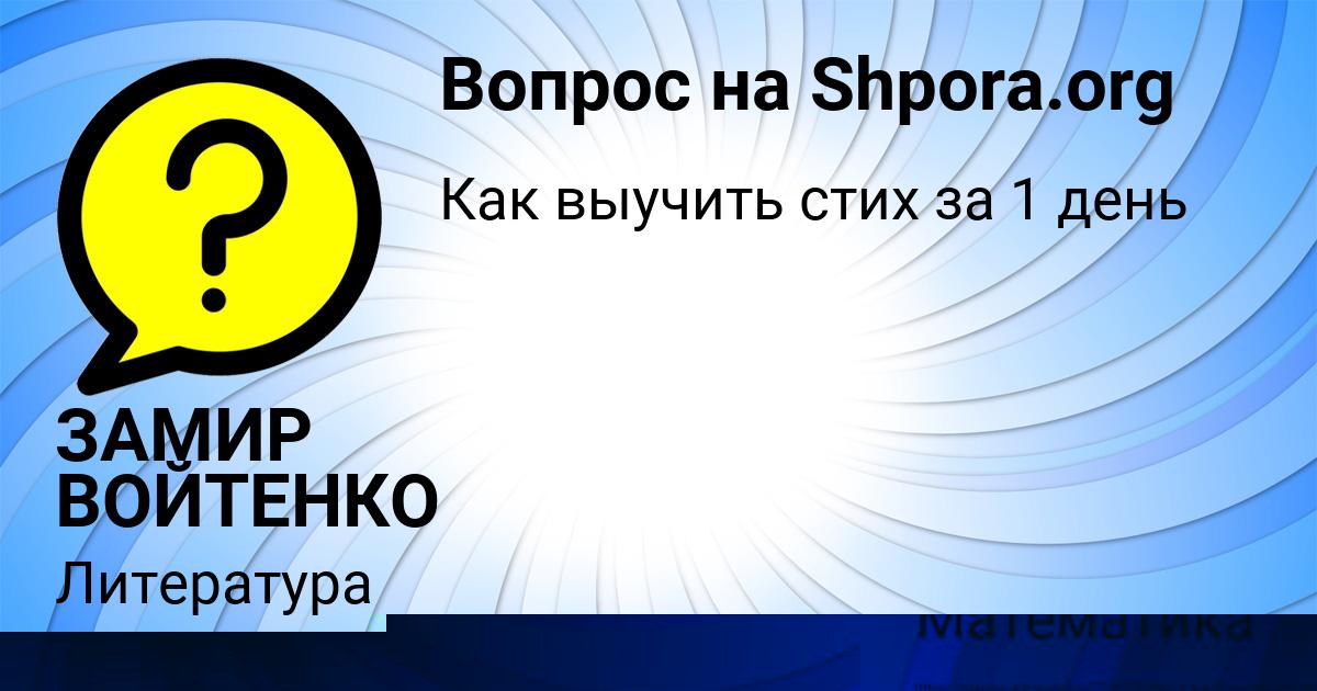 Картинка с текстом вопроса от пользователя АЛЕКСАНДРА ПРОКОПЕНКО