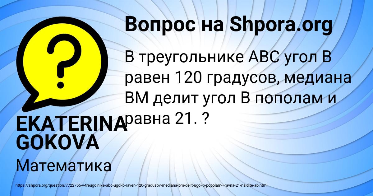 Картинка с текстом вопроса от пользователя EKATERINA GOKOVA