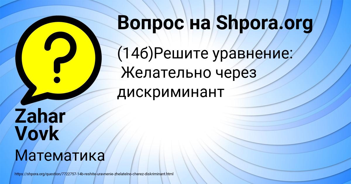 Картинка с текстом вопроса от пользователя Zahar Vovk