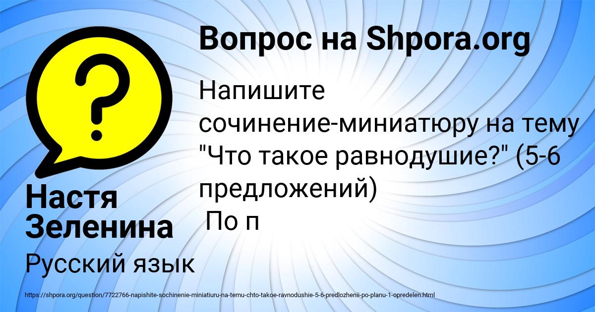 Картинка с текстом вопроса от пользователя Настя Зеленина