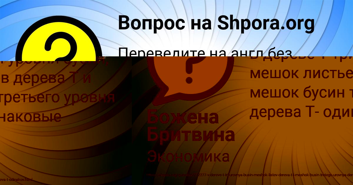 Картинка с текстом вопроса от пользователя Божена Бритвина