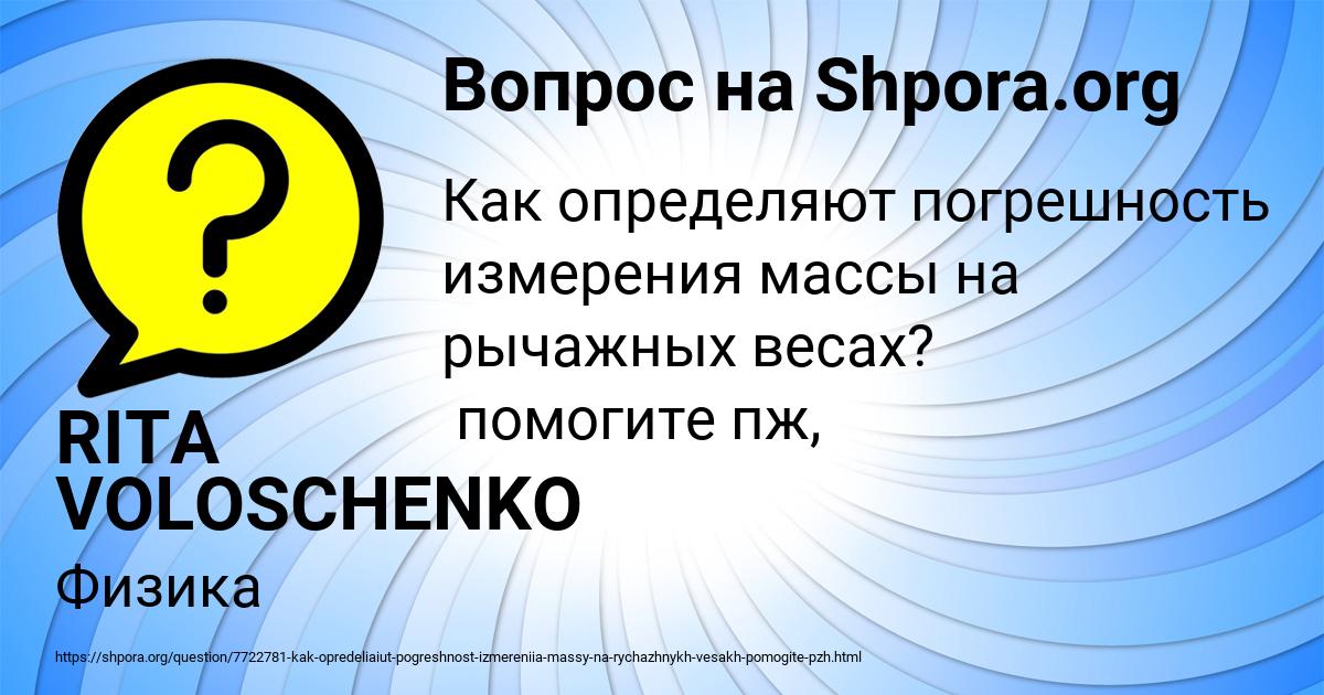 Картинка с текстом вопроса от пользователя RITA VOLOSCHENKO