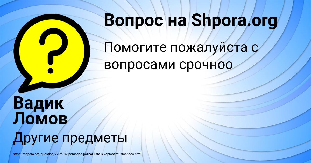 Картинка с текстом вопроса от пользователя Вадик Ломов