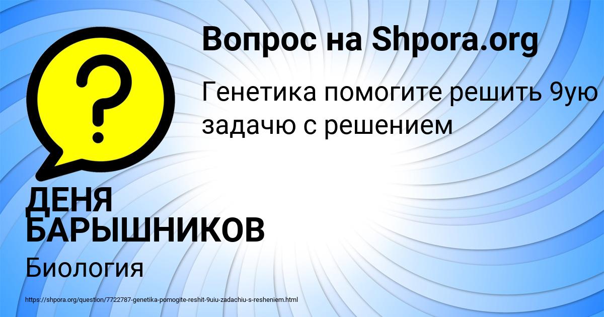 Картинка с текстом вопроса от пользователя ДЕНЯ БАРЫШНИКОВ