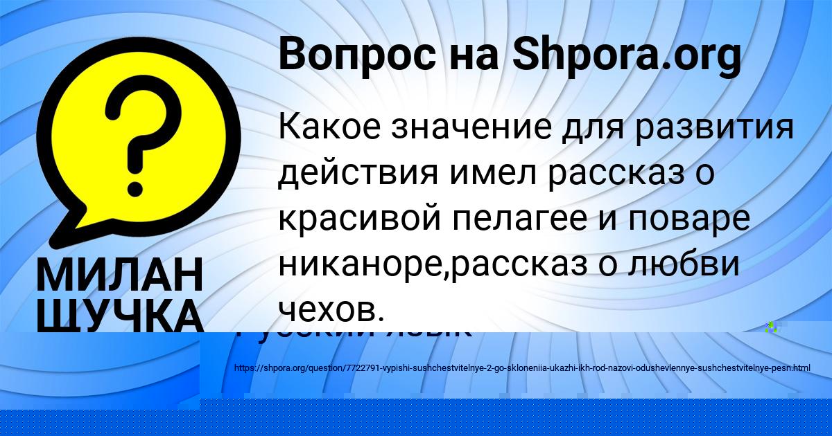 Картинка с текстом вопроса от пользователя Аврора Курченко