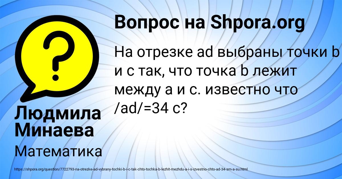 Картинка с текстом вопроса от пользователя Людмила Минаева