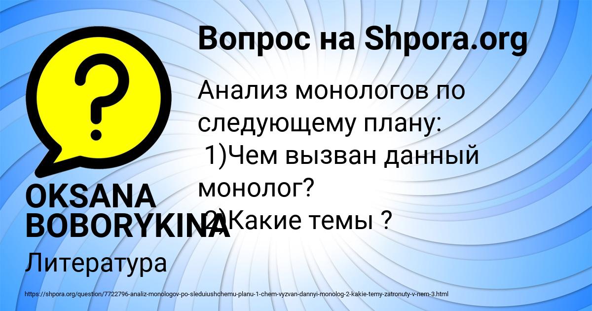 Картинка с текстом вопроса от пользователя OKSANA BOBORYKINA