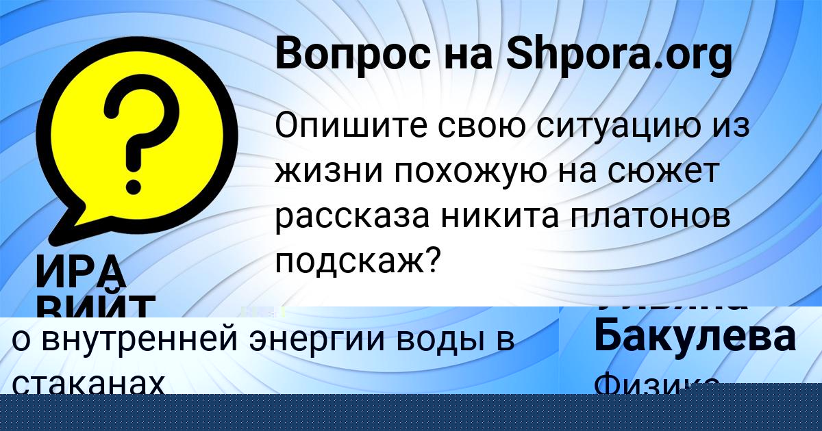 Картинка с текстом вопроса от пользователя Рафаель Кравченко