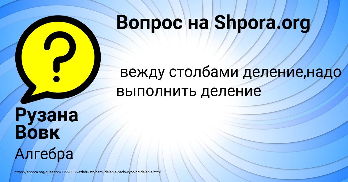 Картинка с текстом вопроса от пользователя Рузана Вовк