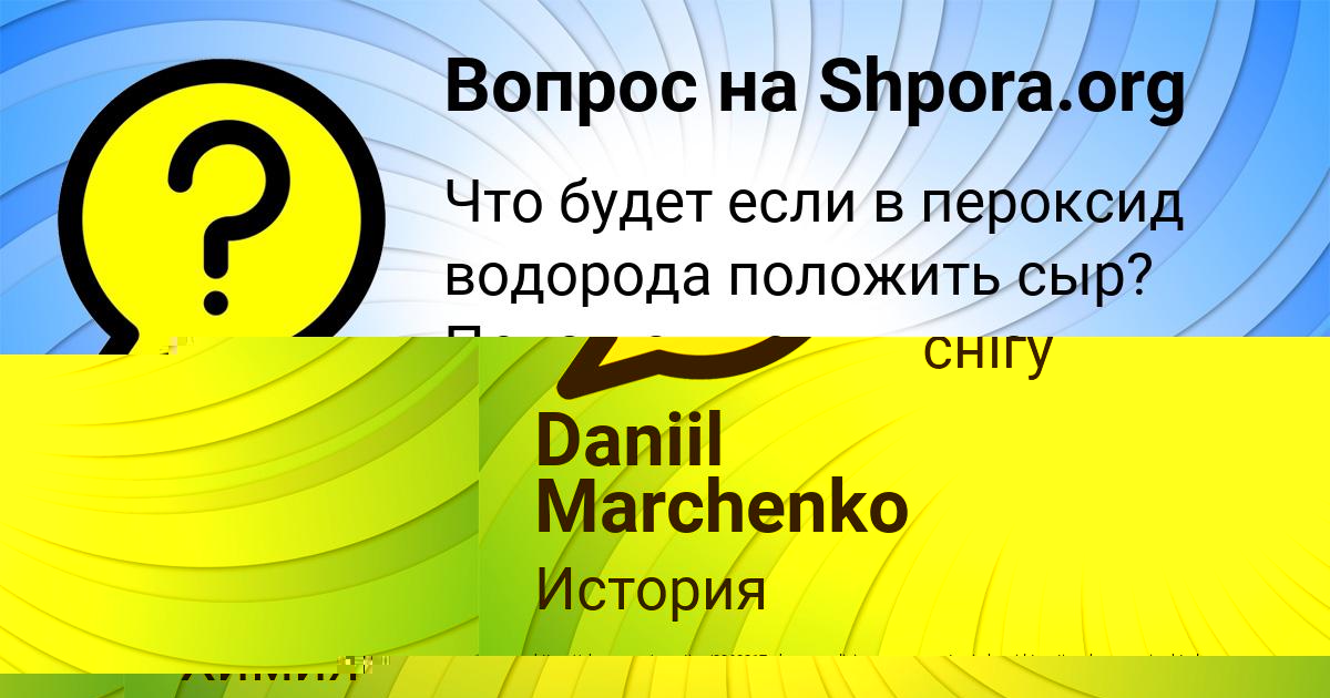 Картинка с текстом вопроса от пользователя Sasha Vedmid