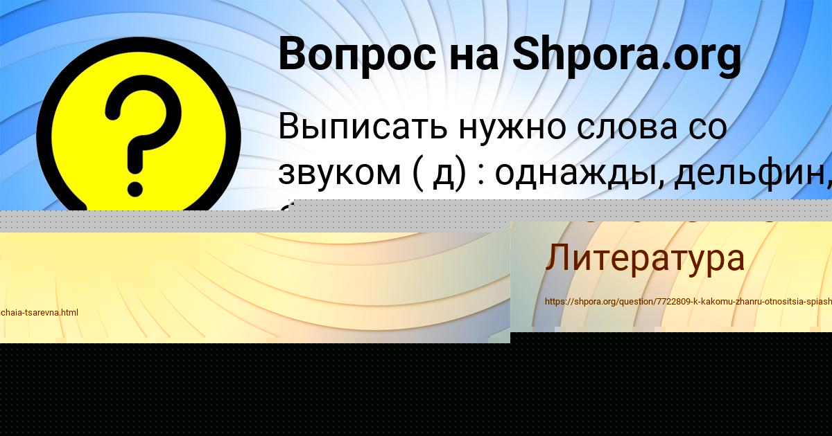 Картинка с текстом вопроса от пользователя Маша Потапенко