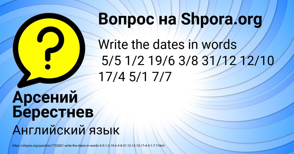 Картинка с текстом вопроса от пользователя Арсений Берестнев
