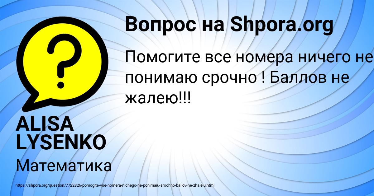 Картинка с текстом вопроса от пользователя ALISA LYSENKO