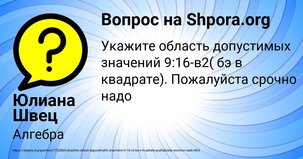 Картинка с текстом вопроса от пользователя Юлиана Швец