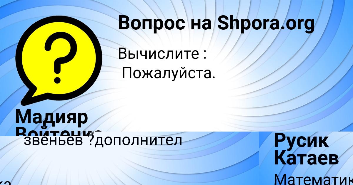 Картинка с текстом вопроса от пользователя Мадияр Войтенко