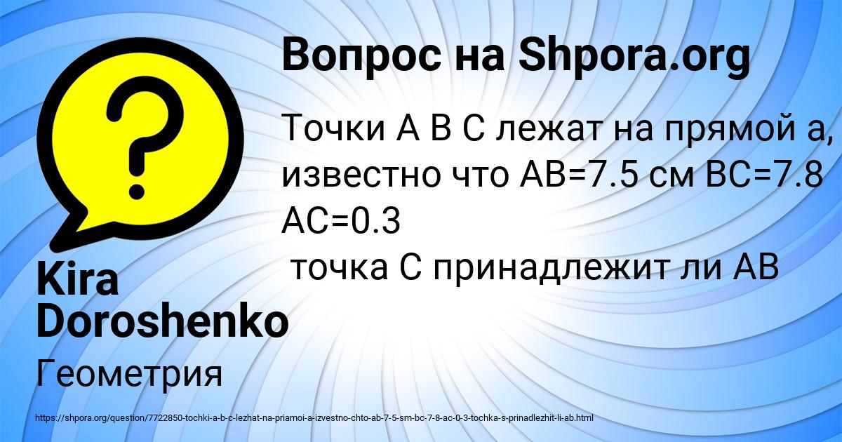 Картинка с текстом вопроса от пользователя Kira Doroshenko