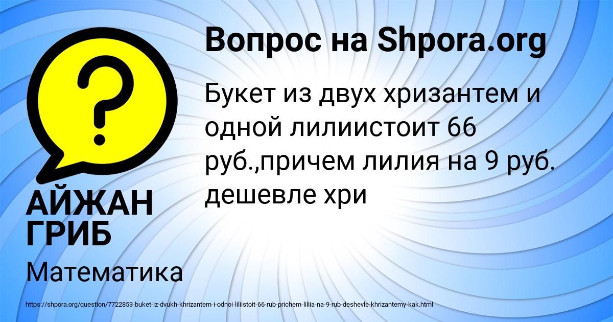 Картинка с текстом вопроса от пользователя АЙЖАН ГРИБ