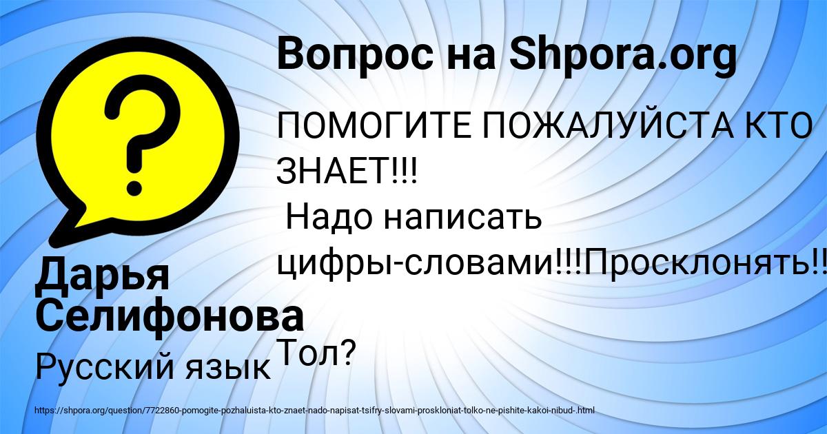 Картинка с текстом вопроса от пользователя Дарья Селифонова