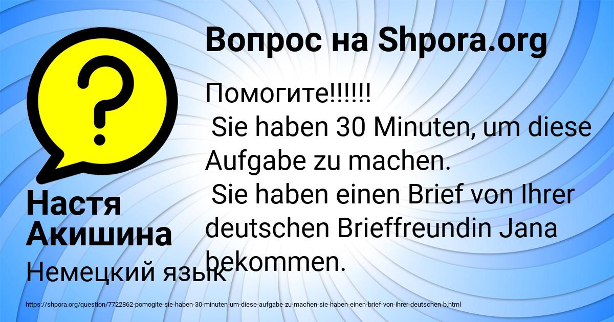 Картинка с текстом вопроса от пользователя Настя Акишина
