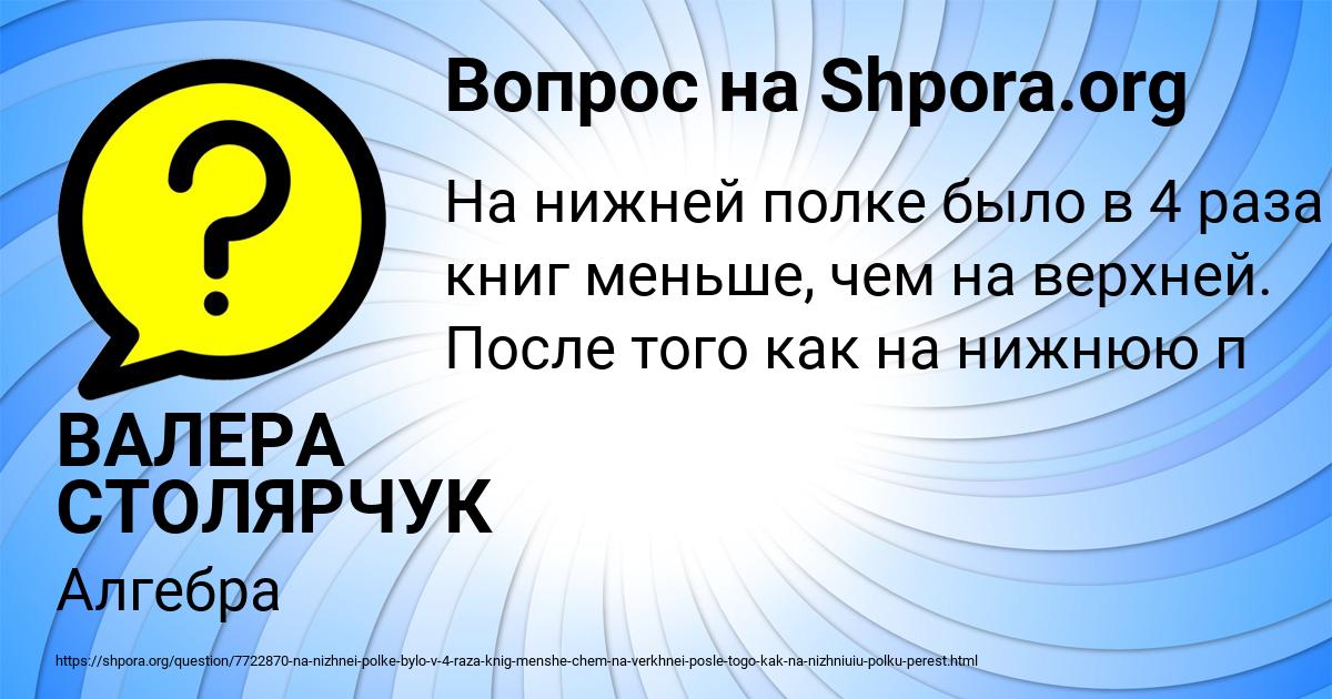 Картинка с текстом вопроса от пользователя ВАЛЕРА СТОЛЯРЧУК